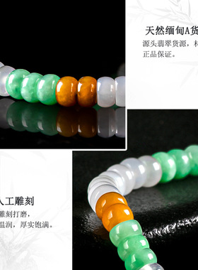 高档天然正品缅甸A货翡翠冰种三色5.5mm算盘珠手链玉石女款手饰