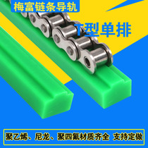 Come to Tuding to do T-type single row 4 points 6 points 8 Sub-drive conveying chain guide 24A heavy-duty polyethylene abrasion resistant strips