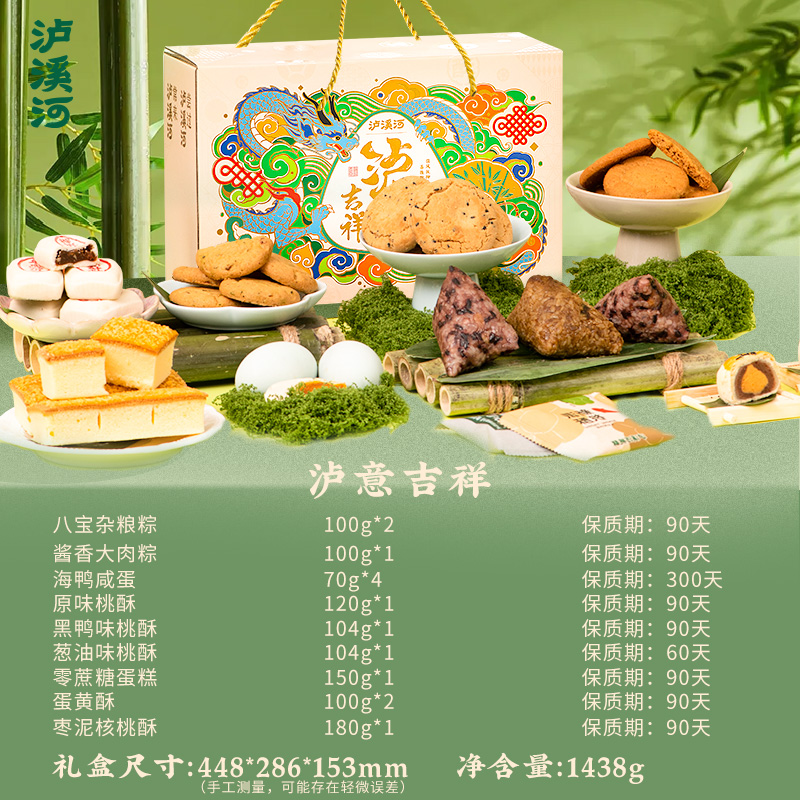 泸溪河桃酥端午礼盒粽子礼盒送礼品高档糕点心伴手礼送长辈节日礼