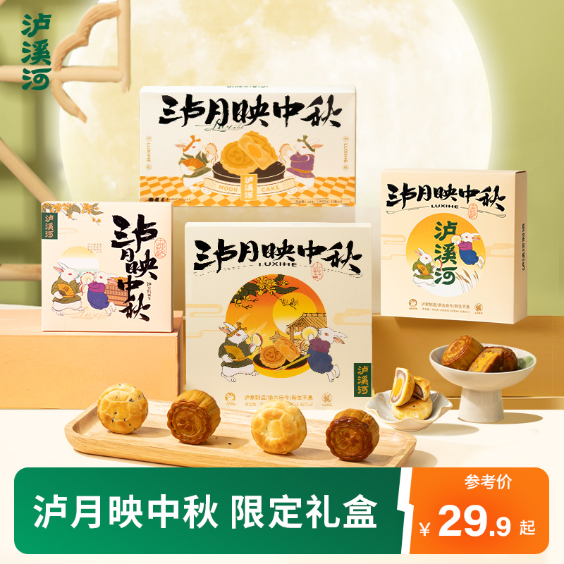 新中式糕点品牌，泸溪河 桃酥月饼礼盒装 4枚140g 