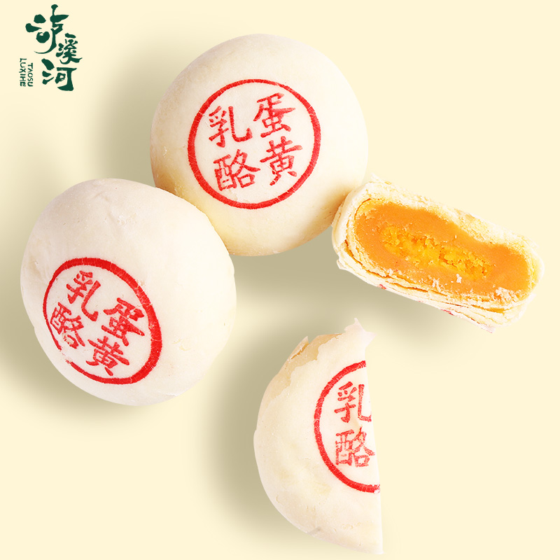 泸溪河中式糕点乳酪蛋黄酥香咸甜口软糯人气传统伴手礼美食糕点心
