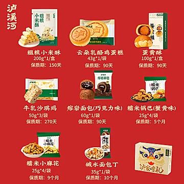 泸溪河桃酥饼年货礼盒788gX2件[40元优惠券]-寻折猪