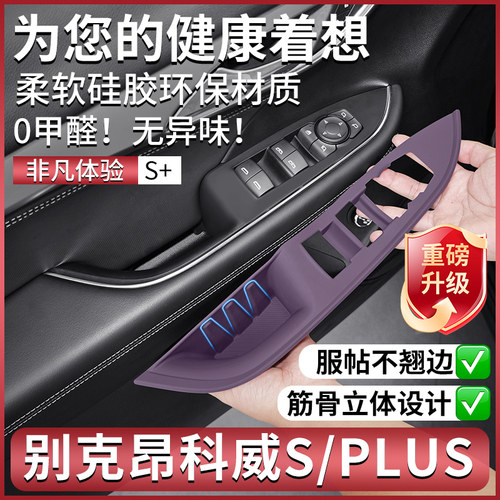 20-26款别克昂科威S PLUS中控面板硅胶保护垫内饰贴膜防刮花配件 - 图3