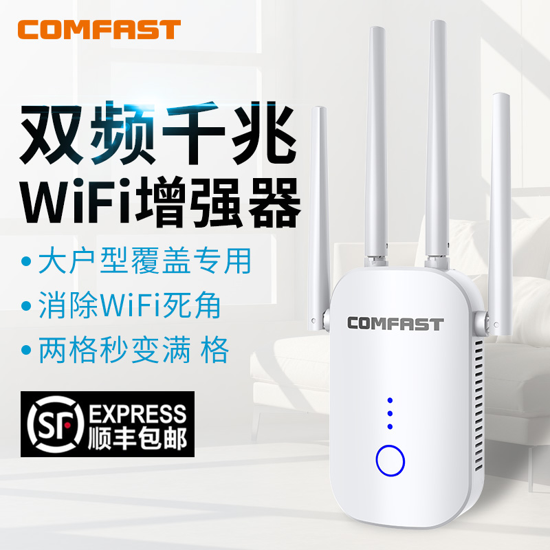 【顺丰包邮】1200M千兆双频wifi信号增强放大器网络扩大器无线网路由器中继器接收增加增强远距离网速穿墙王 - 图1