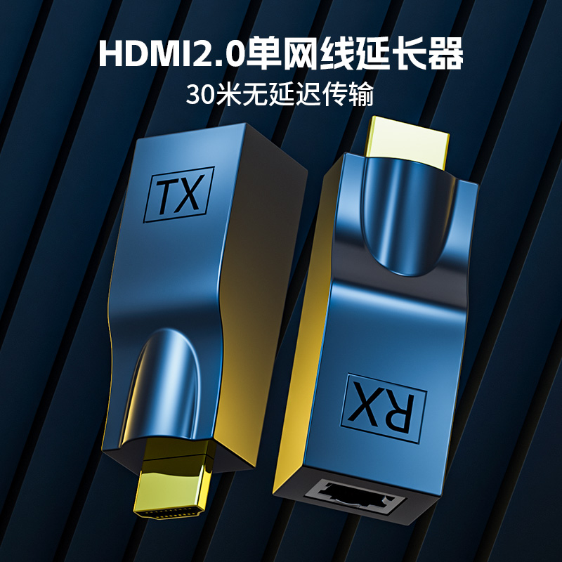 hdmi网络延长器30米网络信号增强放大器60米单网线hdmi转rj45音视频电脑同步电视1080p高清4k传输器延长线 - 图0