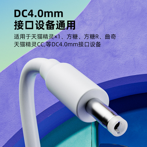 原装正品天猫精灵的充电线X1C1CCL10IN糖2方糖R2音箱充电源适配器线加粗充电器插头小爱同学小度充电线12V