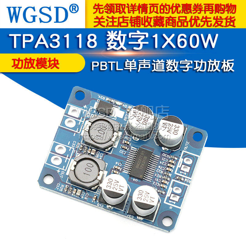 TPA3118  数字功放模块 PBTL单声道数字功放板 1X60W功放模块,淘宝优惠券,粉丝福利购,淘宝优惠卷