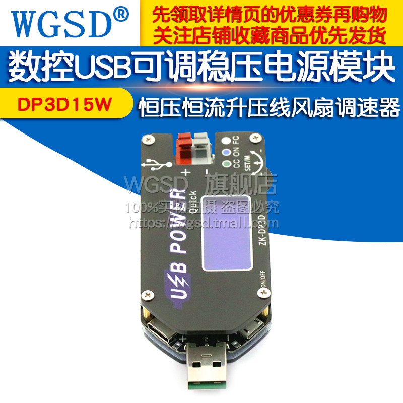 数控USB可调稳压电源模块恒压恒流移动升压线风扇DP3D15W调速器 - 图1