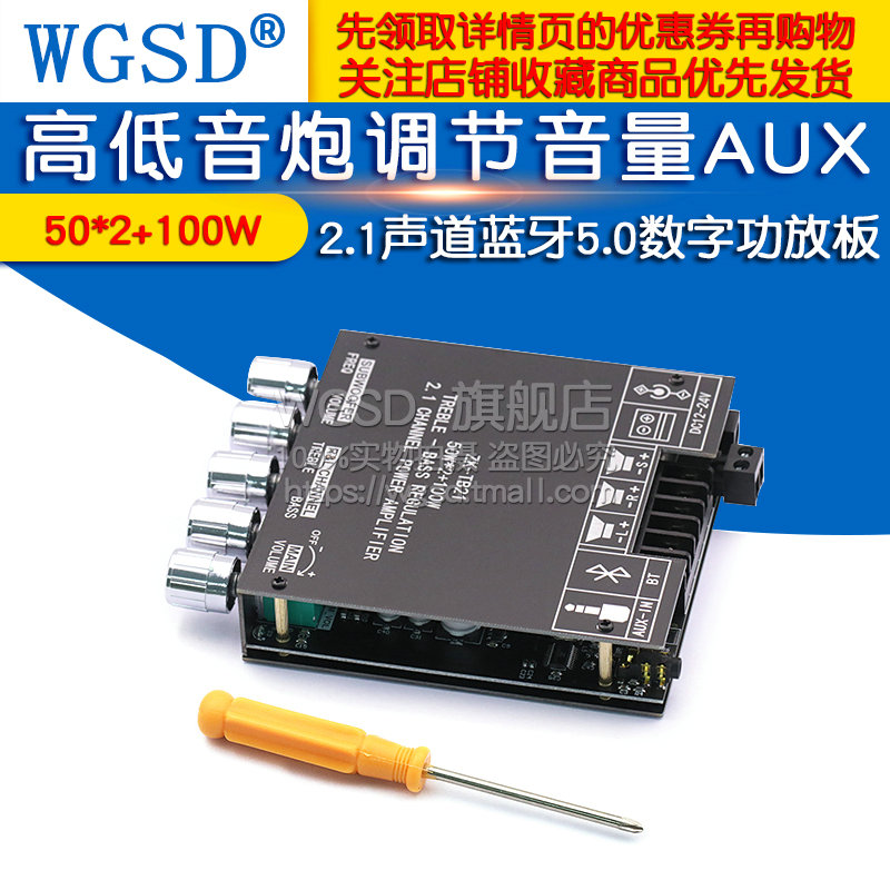 2.1声道蓝牙5.0数字功放板模块diy高低音炮音量调节AUX 50*2+100W - 图1