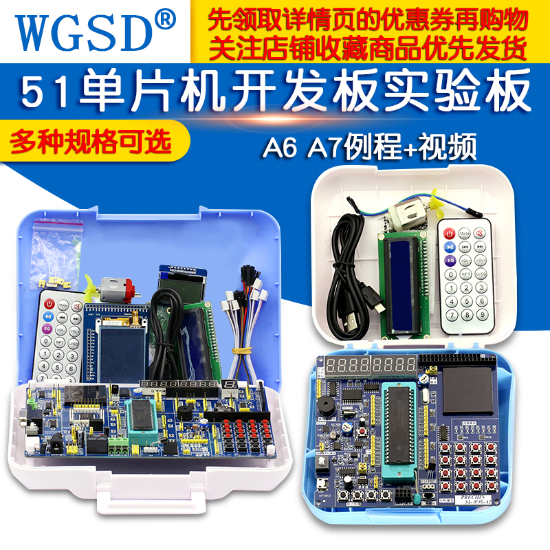 51单片机开发板学习板实验板STC89C52单片机A6A7 V2.0diy套件C51-图1