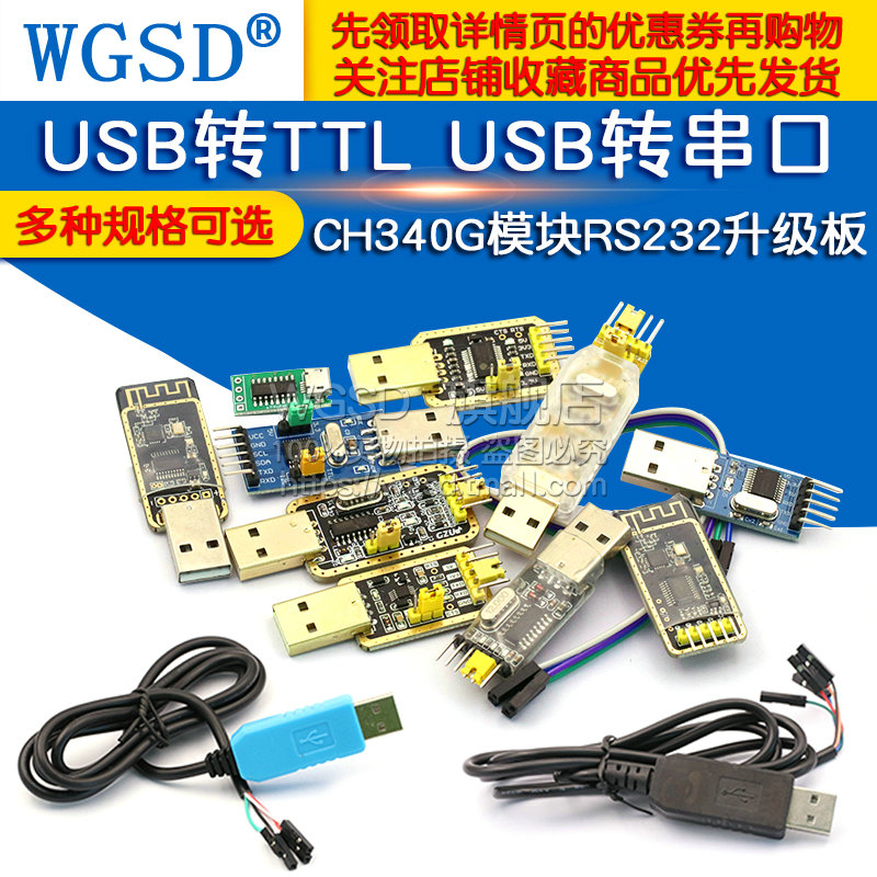 USB转TTL USB转串口下载线CH340G模块RS232升级板PL2303刷机板线 - 图1