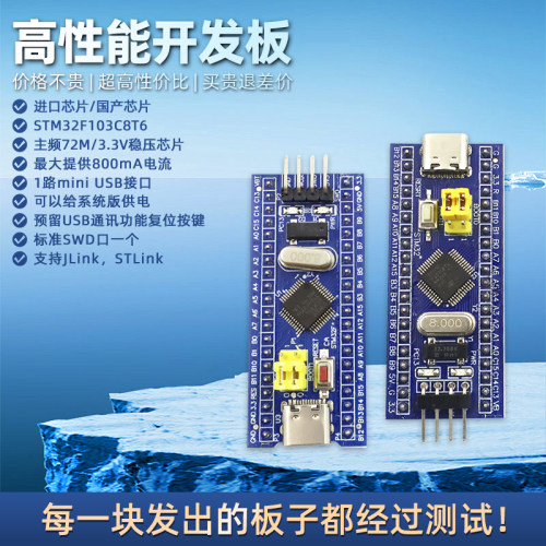 STM32F103C8T6最小系统板 STM32单片机开发板套件同款科协江科大 - 图1