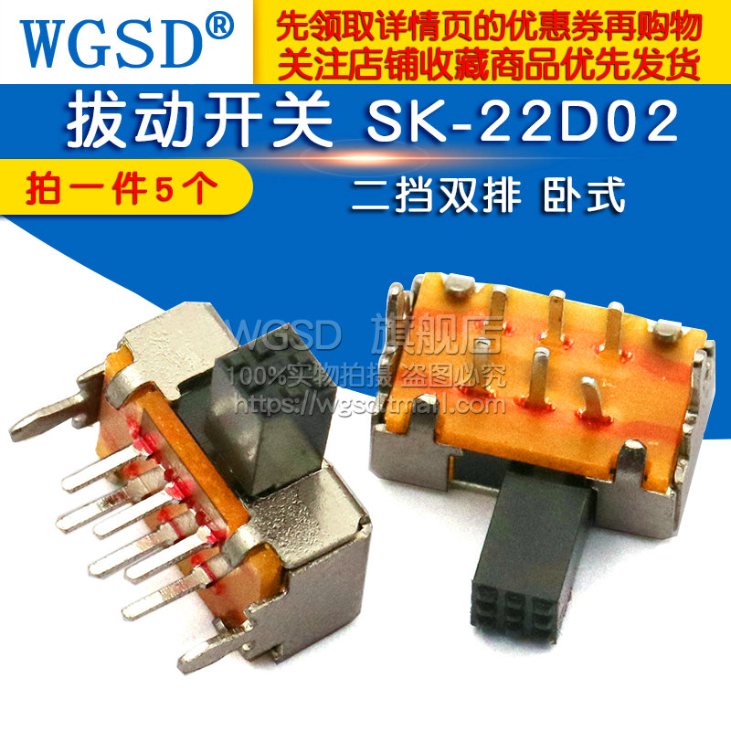 WGSD 拔动开关 SK-22D02（2P2T) 二挡双排 卧式 (5个) - 图1