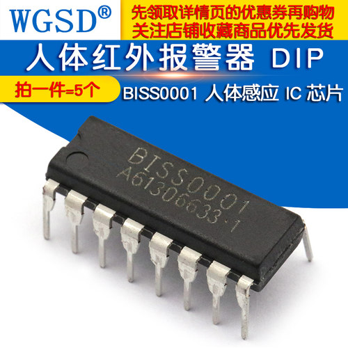 WGSD BISS0001 人体感应 人体红外报警器 DIP IC 芯片(5个) - 图1
