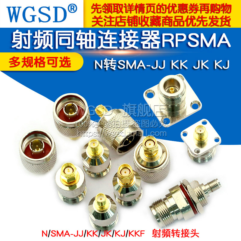 射频同轴连接器RPSMA N转SMA-JJ KK JK KJ KKF正反极公母转接头 - 图1