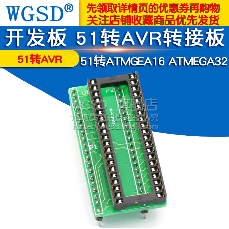 开发板 51转AVR转接板 51转AVR转换座 51转ATMGEA16 ATMEGA32-图1