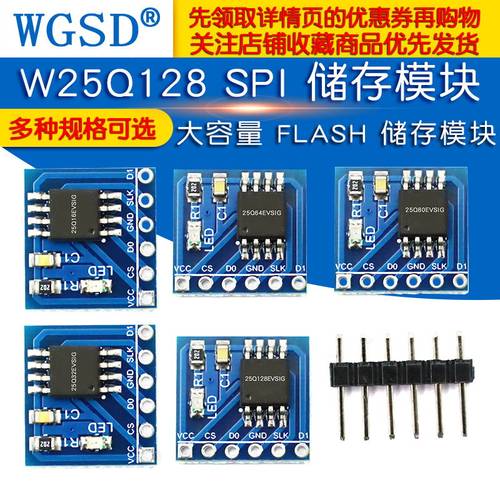 W25Q80/16/32/64/128 Flash储存模块 8/16/32/64/128Mbit SPI存储 - 图1