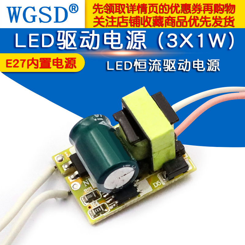 WGSD  LED驱动电源 (3X1W) LED恒流驱动电源 E27内置电源 - 图1