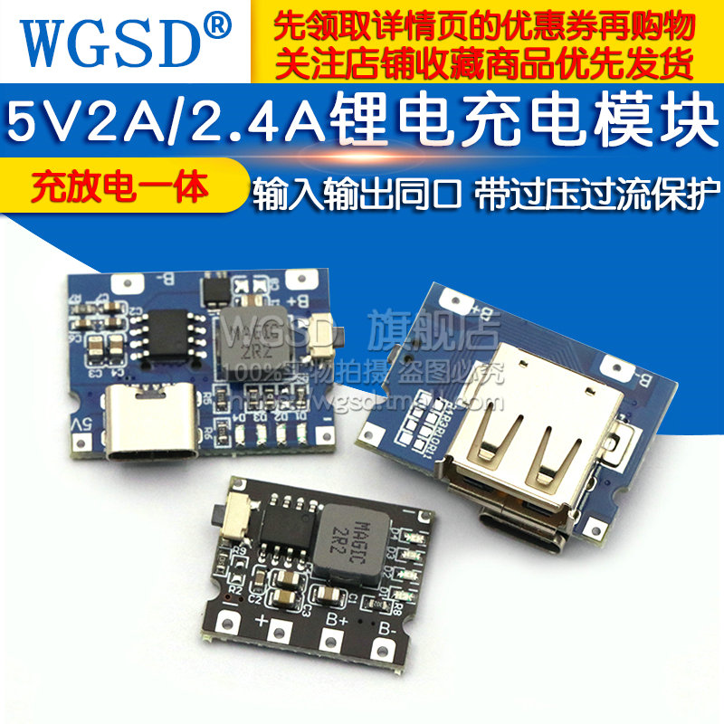 5V2A/2.4A冲放电锂电充电一体模块type-c口可输入输出18650电源板 - 图1