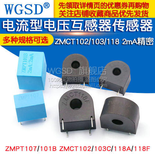 电流型电压互感器 ZMPT107/101B ZMCT102/103/118 2mA精密传感器 - 图1