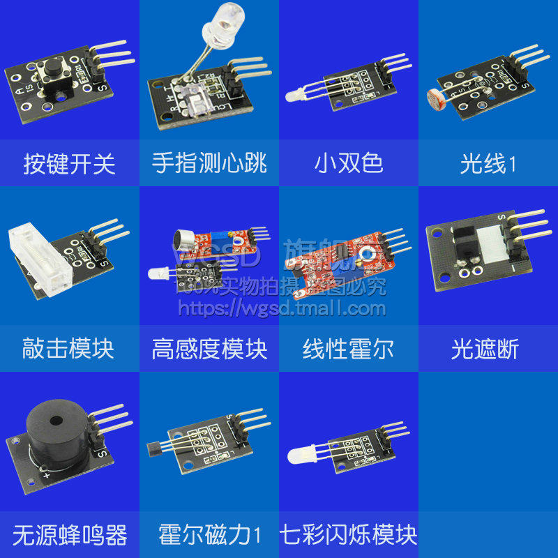 37种传感器套件传感器模块电子智能 wgsd传感器