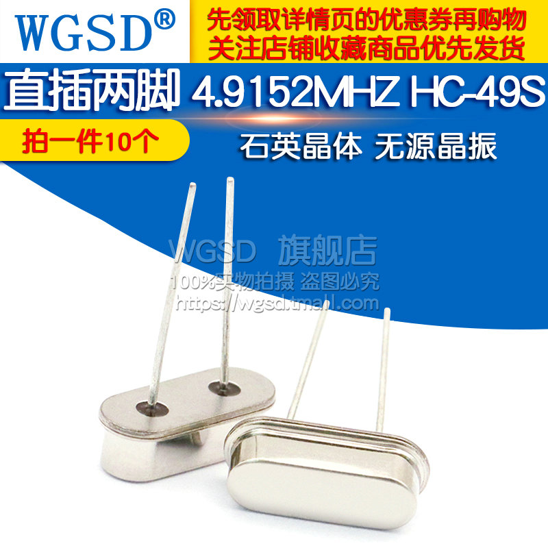 WGSD  晶振 4.9152M直插4.9152MHZ HC-49S 石英晶体无源 10个 - 图1