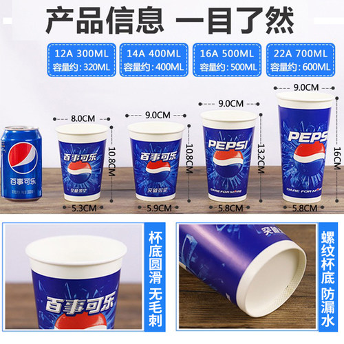一次性加厚百事可乐纸杯子塑料商用1000只带盖可口可乐雪碧冷饮杯 - 图1