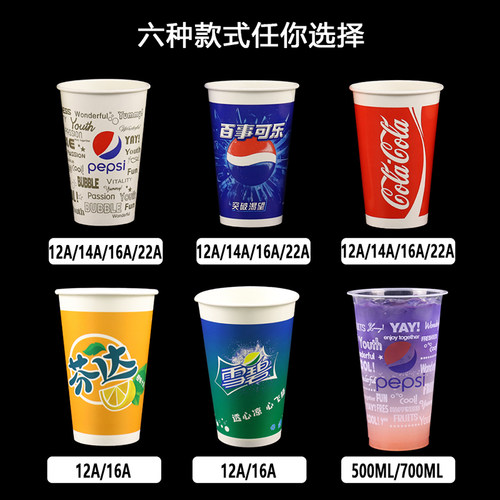一次性加厚百事可乐纸杯子塑料商用1000只带盖可口可乐雪碧冷饮杯 - 图2