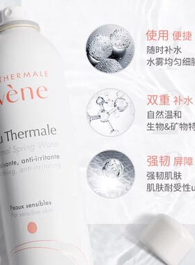 雅漾活泉喷雾小分子补水敏感肌舒缓保湿化妆前爽肤水儿童孕妇滋润