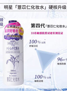 千佳行 娥佩兰薏仁水500ml湿敷保湿补水滋润薏米化妆水第四代新品