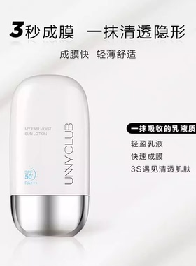清透50ml防晒防晒乳悠宜面部50+