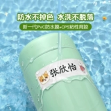 Водонепроницаемая водостойкая нервущаяся детская именная наклейка для детского сада для первого класса для школьников