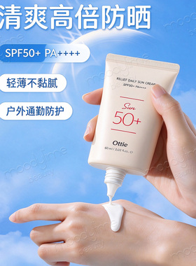 Ottie韩国傲蝶清爽舒缓防晒霜