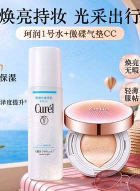 ottie防嗮气垫cc霜隔离遮瑕保湿