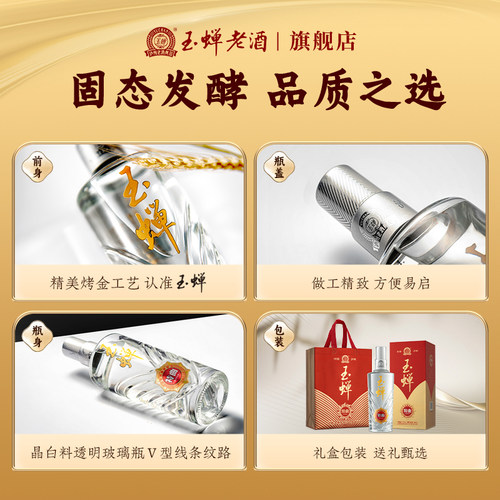 【送礼推荐】玉蝉老酒玉蝉特曲酒39/52度浓香型白酒整箱6瓶礼盒装 - 图1