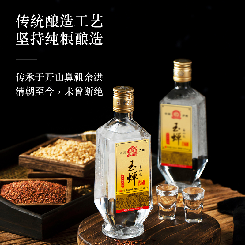 【百亿补贴】玉蝉老酒光瓶大曲浓香型52度18瓶白酒纯粮食酒高粱酒
