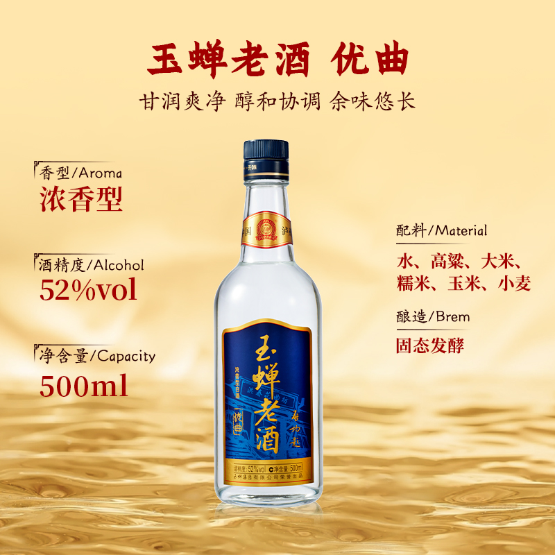 【重磅新品】泸州玉蝉老酒优曲52度装浓香型纯粮食白酒500ml*1瓶