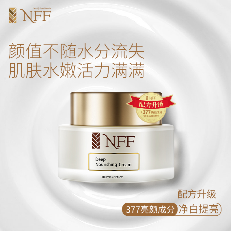 377 滋潤乳液保濕補水懶人霜男女清爽不油膩 亮顏精華 NFF 燕麥面霜 377 滋潤乳液保濕補水懶人霜男女清爽不油膩 亮顏精華 NFF 燕麥面霜