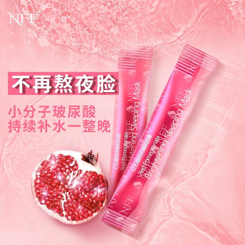nff化妆品旗舰店NFF红石榴焕彩睡眠面膜滋养肌肤补水保湿深层清洁面膜粉软膜粉0