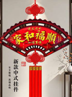 扇形福字中国结挂件客厅玄关装饰