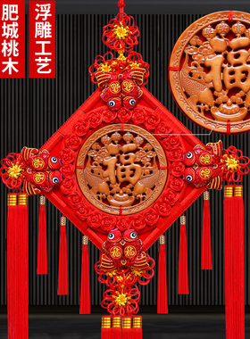 中国结挂饰客厅高档桃木大号福字挂件玄关乔迁电视背景墙过年装饰