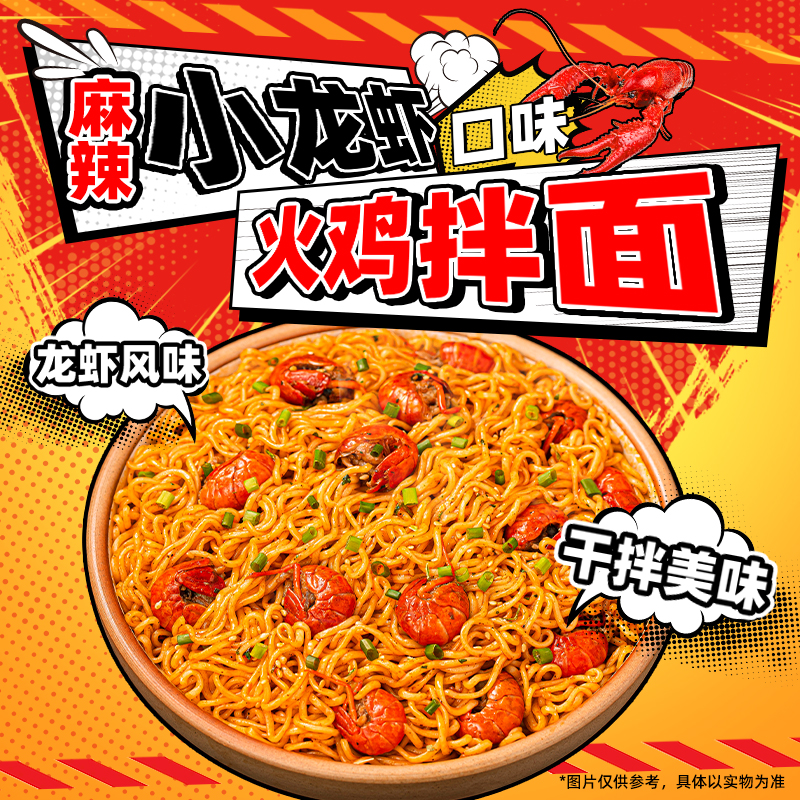 白象大辣娇麻辣小龙虾拌面袋装懒人速食冲泡方便面代餐泡面整箱装