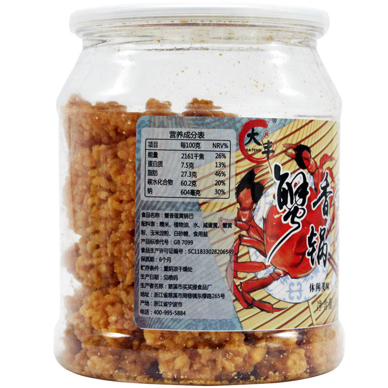 大丰蟹香蛋黄网红咸蛋黄蟹黄锅巴 天一方食品膨化食品