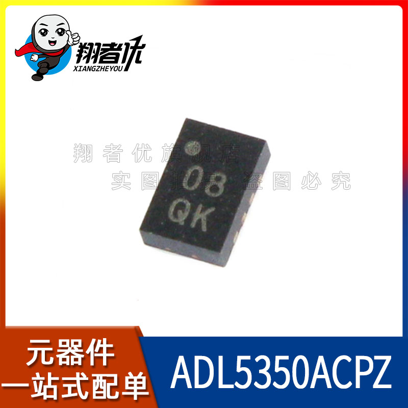 翔者优全新原装ADL5350 ADL5350ACPZ ADL5350ACPZ-R7混频器LFCSP8 - 图1