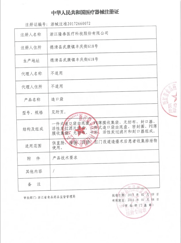 innomed隆泰一件式造口袋造瘘袋粘贴直肠造漏大便袋5009C防渗漏 - 图2