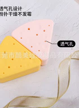 亚马逊新款三角形粉扑收纳透气奶酪粉扑收纳盒便携硅胶粉扑收纳包