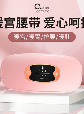 无线便携式暖宫腰带按摩暖宫带智能震动热敷暖宫暖腹宝大姨妈神器
