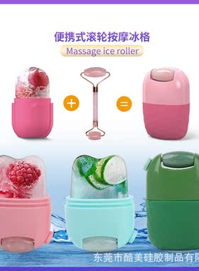 亚马逊新款美妆硅胶敷脸冰格模具冰敷玉石冰滚轮按摩敷脸冰格