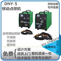 Shanghai Liyu DNY-5 16 25 50 handheld mobile spot welding machine galvanized stainless steel sheet touch welding