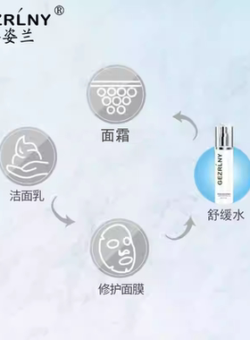 格姿兰安肤舒缓水100ml 舒缓保湿补水